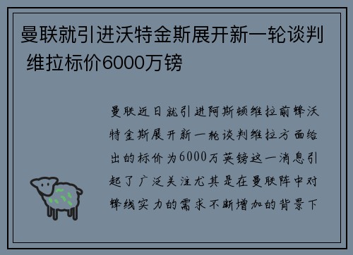 曼联就引进沃特金斯展开新一轮谈判 维拉标价6000万镑