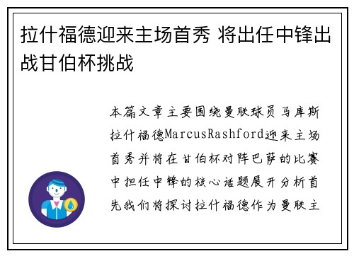 拉什福德迎来主场首秀 将出任中锋出战甘伯杯挑战