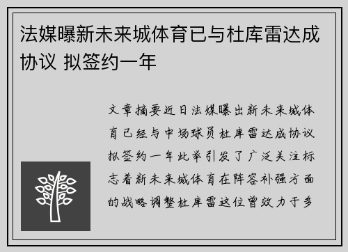 法媒曝新未来城体育已与杜库雷达成协议 拟签约一年