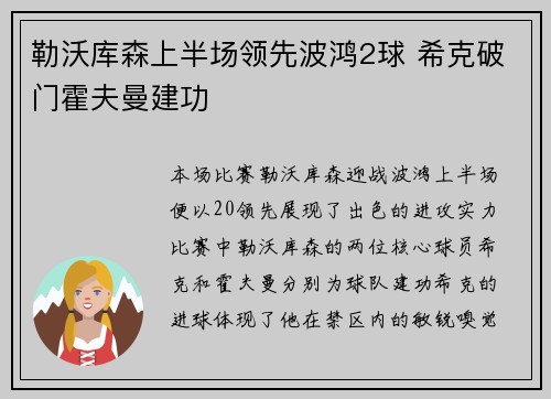 勒沃库森上半场领先波鸿2球 希克破门霍夫曼建功