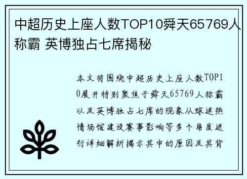中超历史上座人数TOP10舜天65769人称霸 英博独占七席揭秘