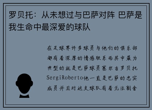 罗贝托：从未想过与巴萨对阵 巴萨是我生命中最深爱的球队