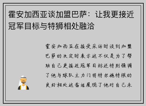 霍安加西亚谈加盟巴萨：让我更接近冠军目标与特狮相处融洽