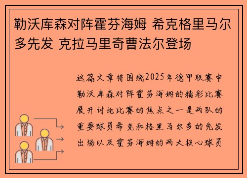 勒沃库森对阵霍芬海姆 希克格里马尔多先发 克拉马里奇曹法尔登场
