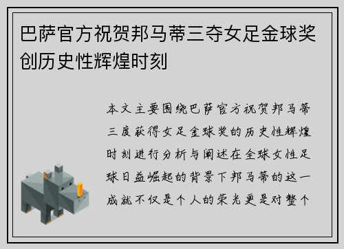 巴萨官方祝贺邦马蒂三夺女足金球奖创历史性辉煌时刻